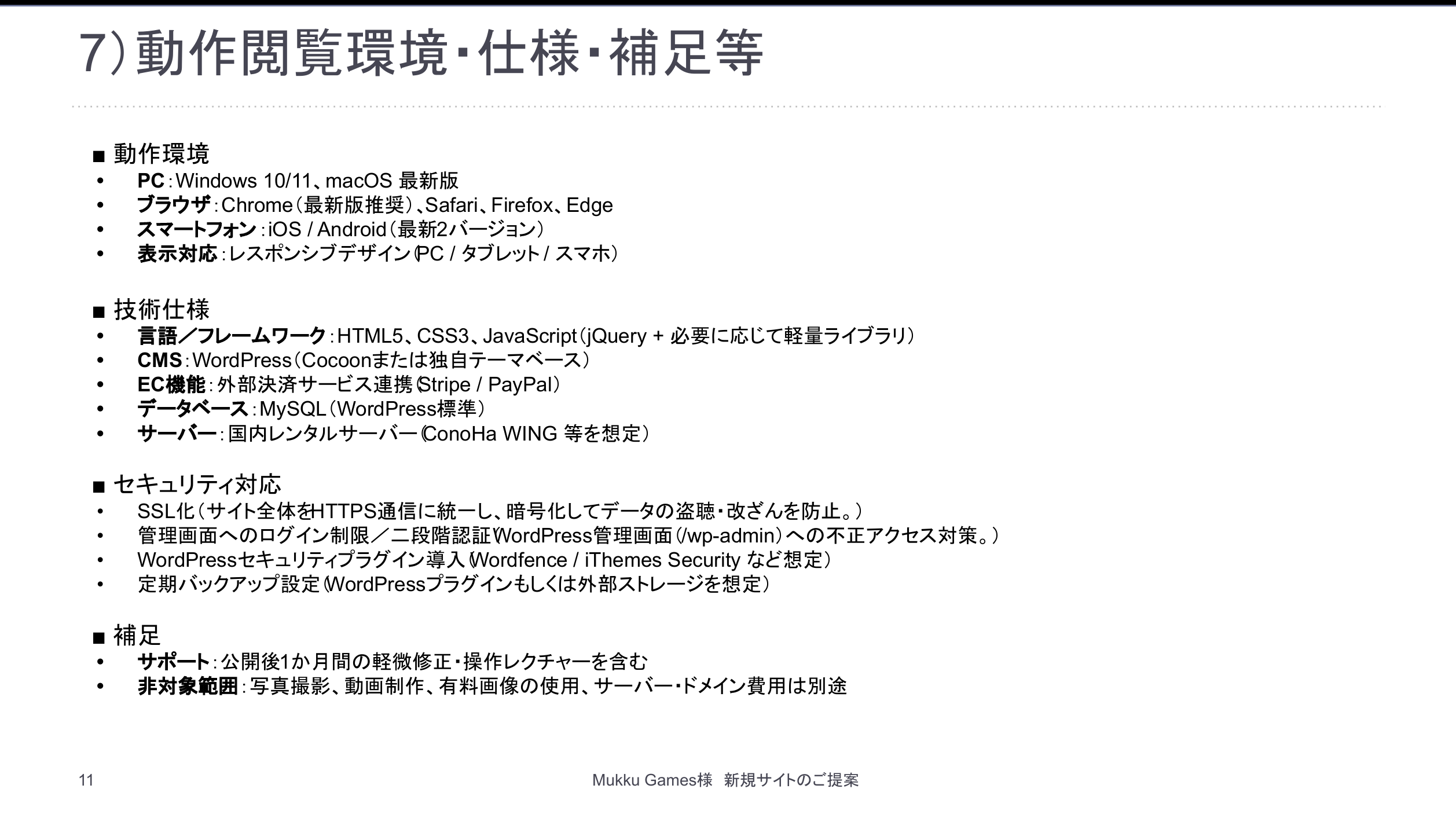 ディレクションレポート11