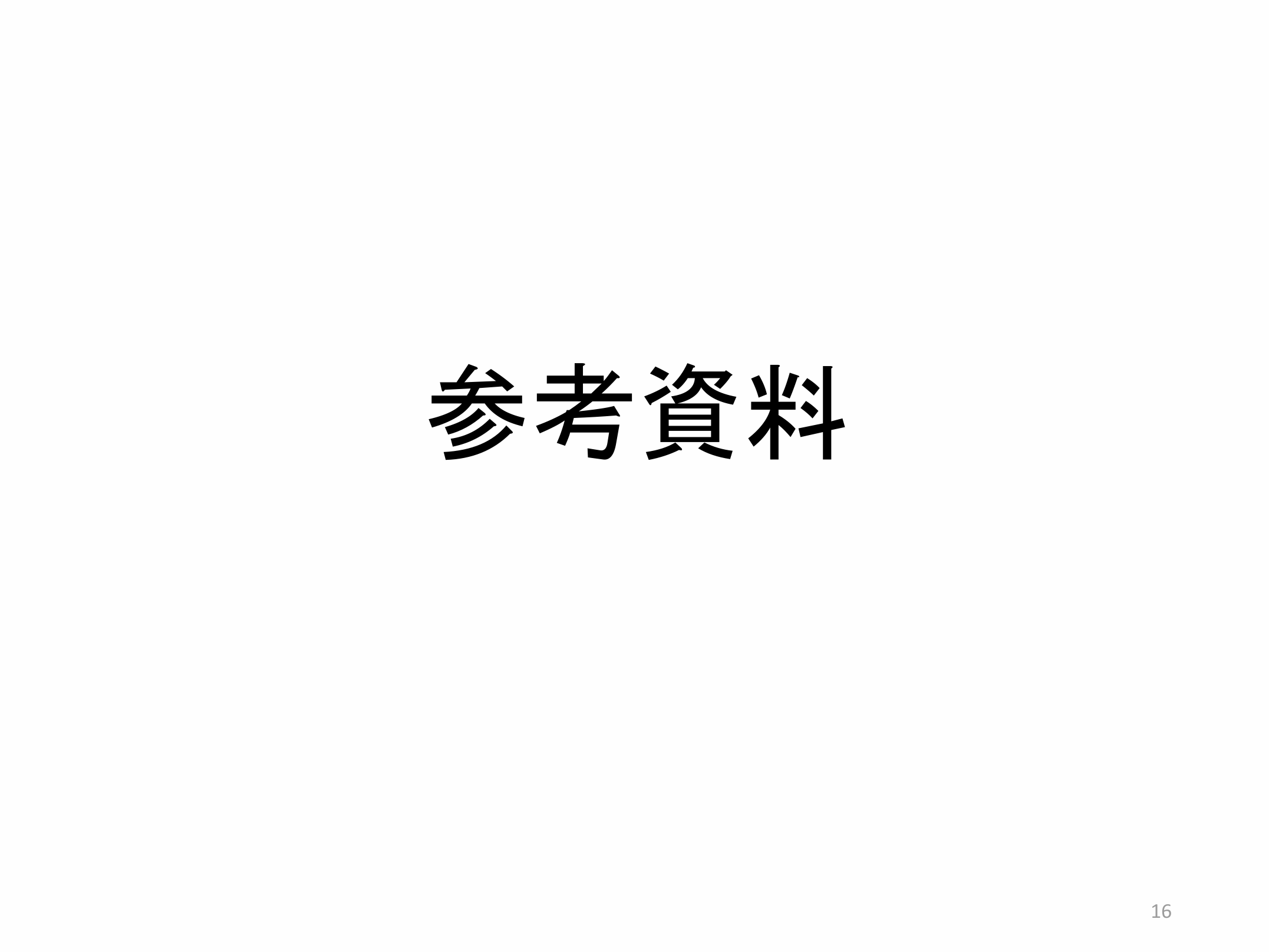 ヒューリスティック調査13