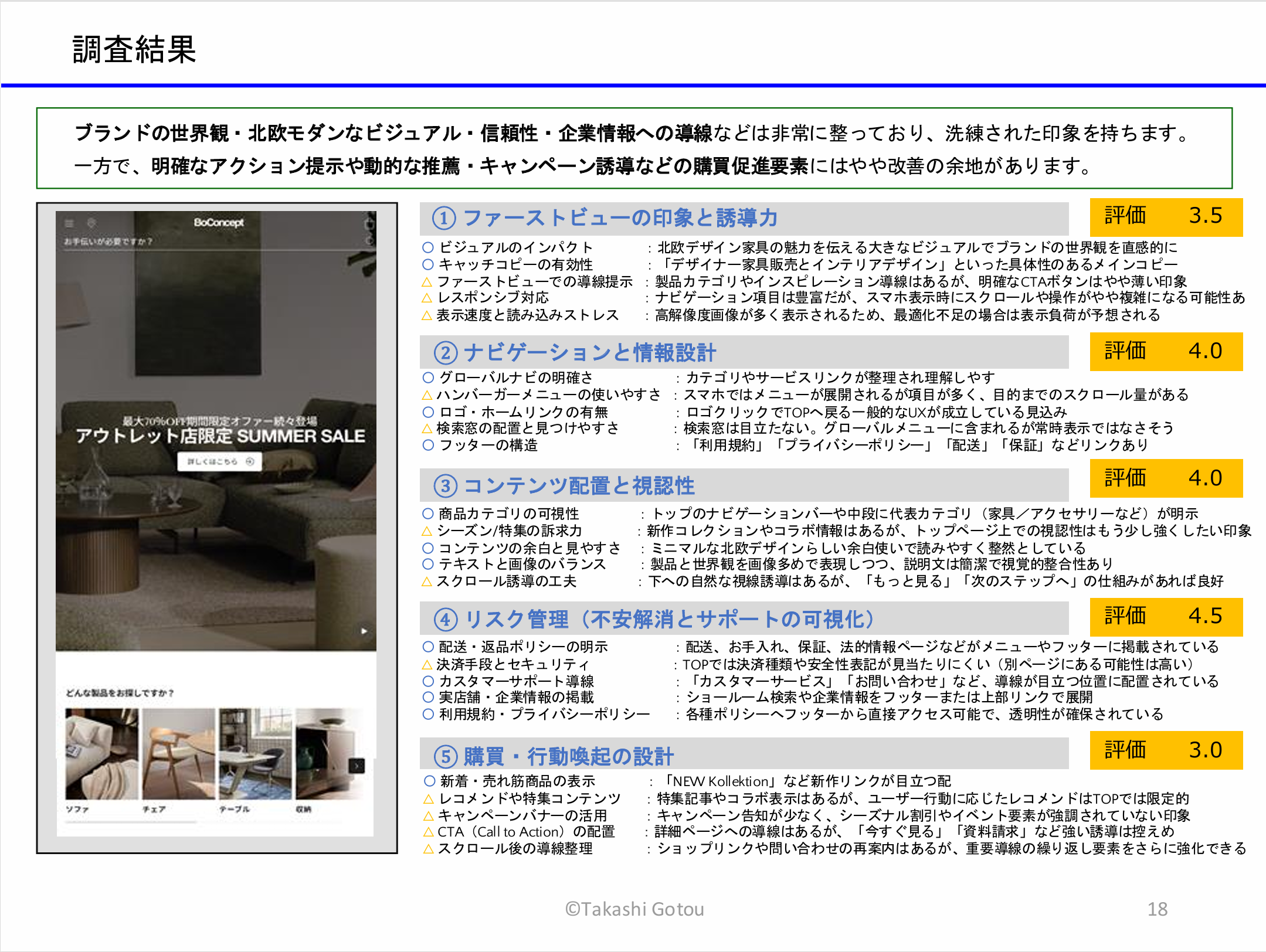 ヒューリスティック調査13